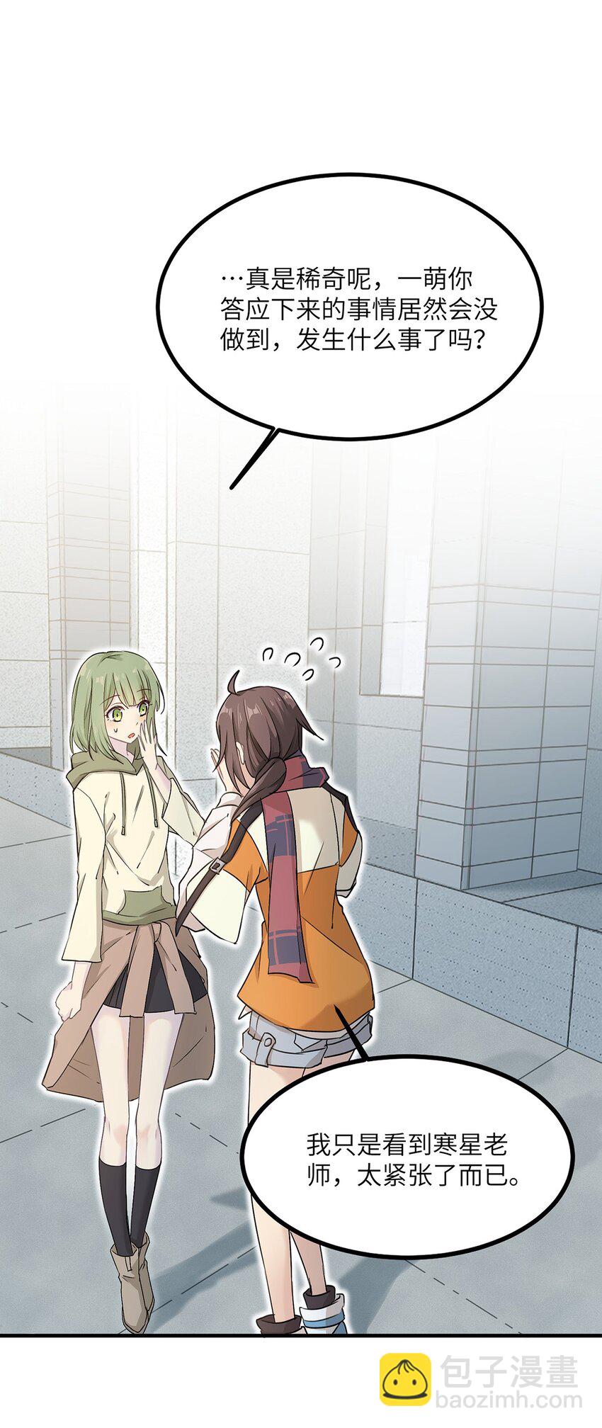 《我的不开口少女》03 我要加入动漫社！ 第16页