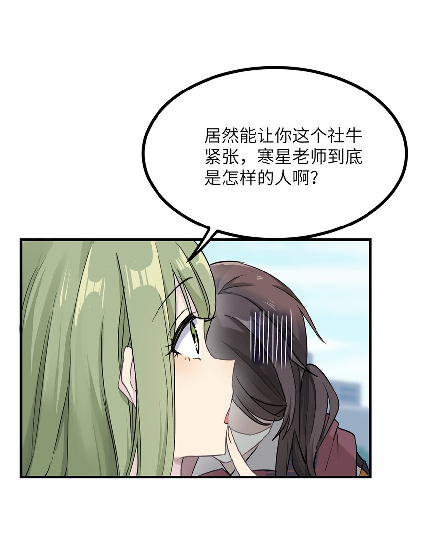 《我的不开口少女》03 我要加入动漫社！ 第17页