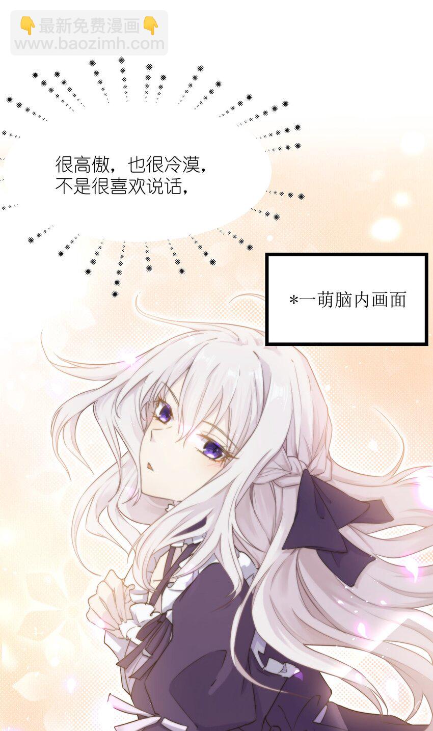 《我的不开口少女》03 我要加入动漫社！ 第18页