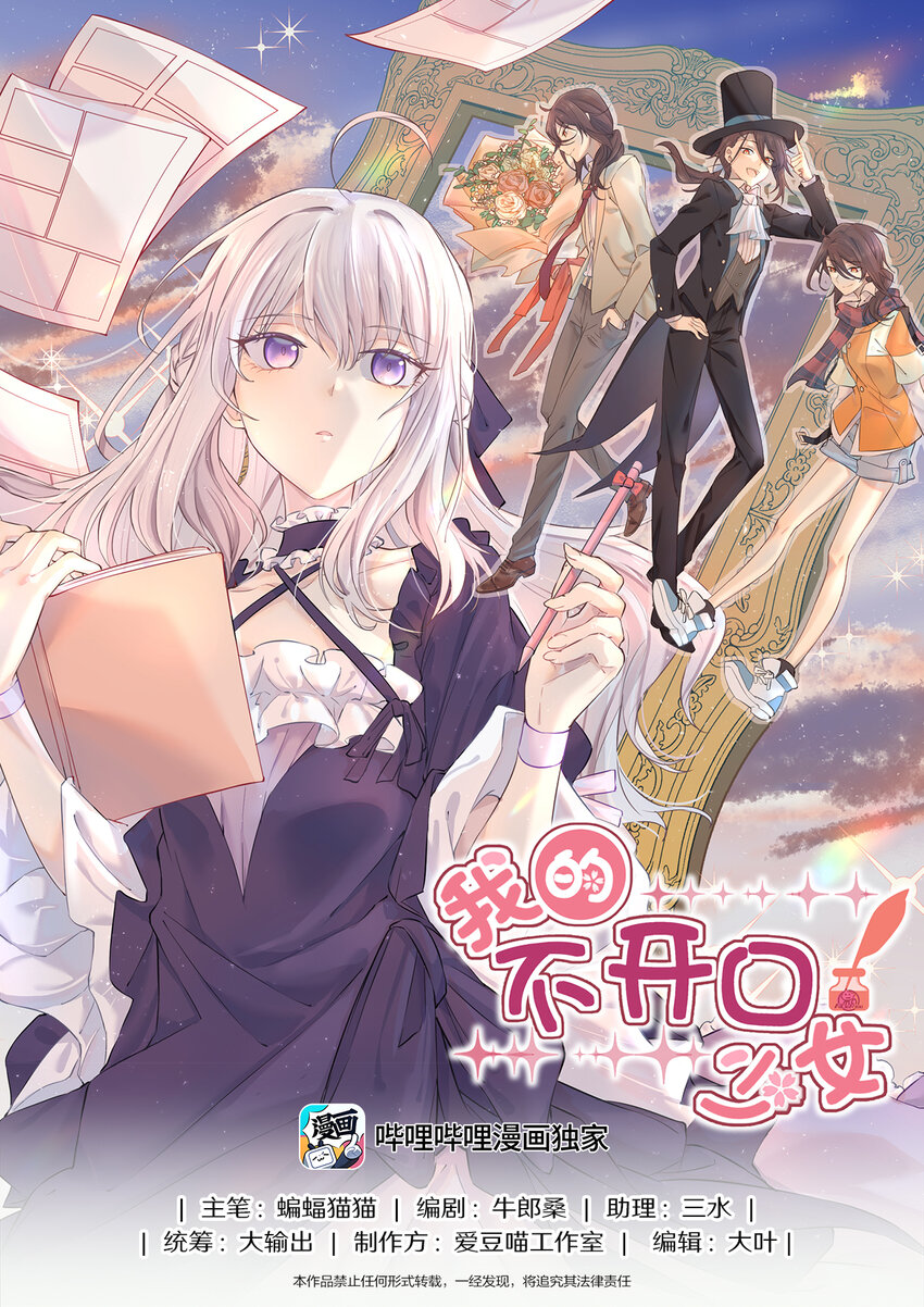 《我的不开口少女》03 我要加入动漫社！ 第1页