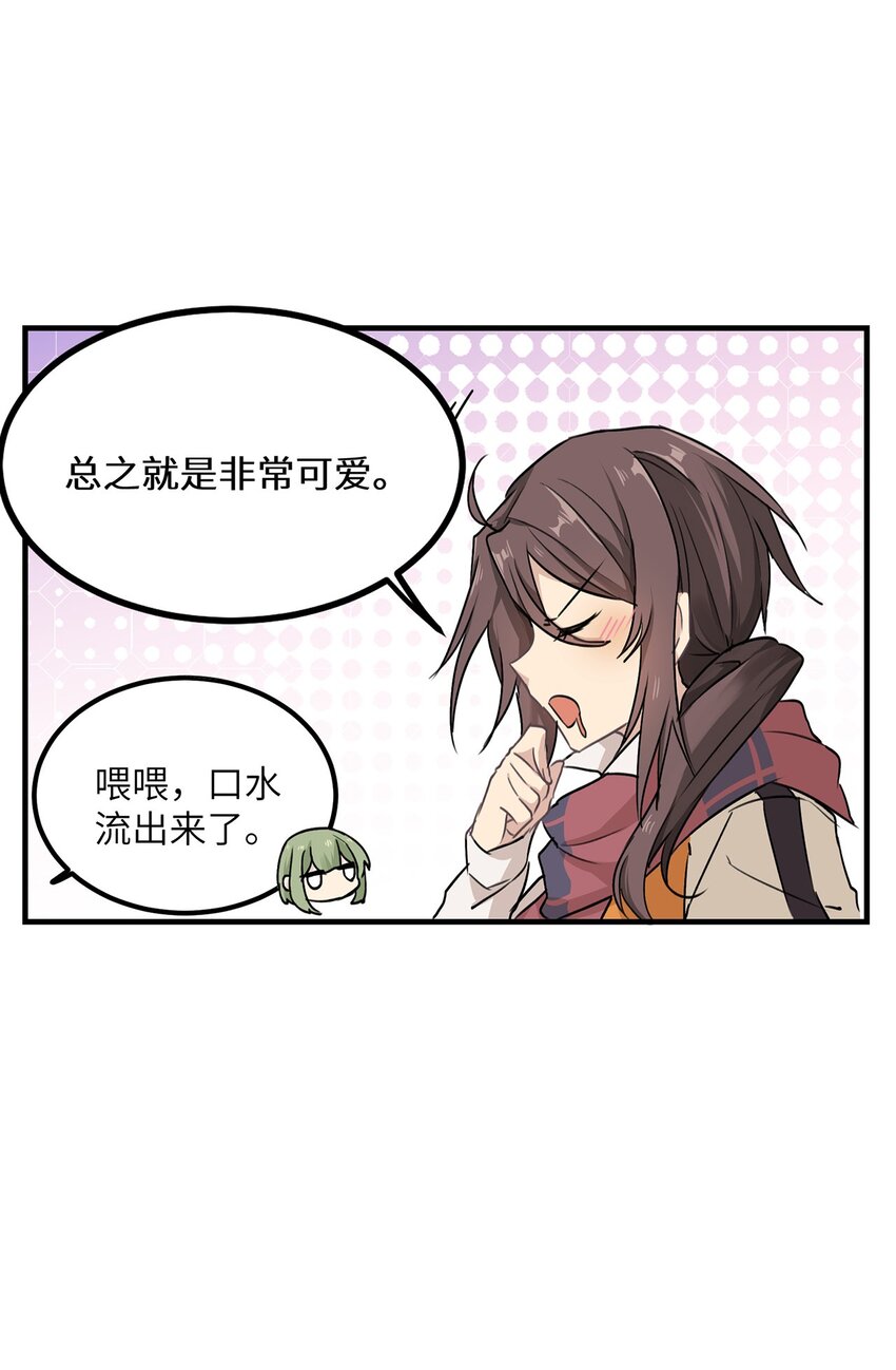 《我的不开口少女》03 我要加入动漫社！ 第20页