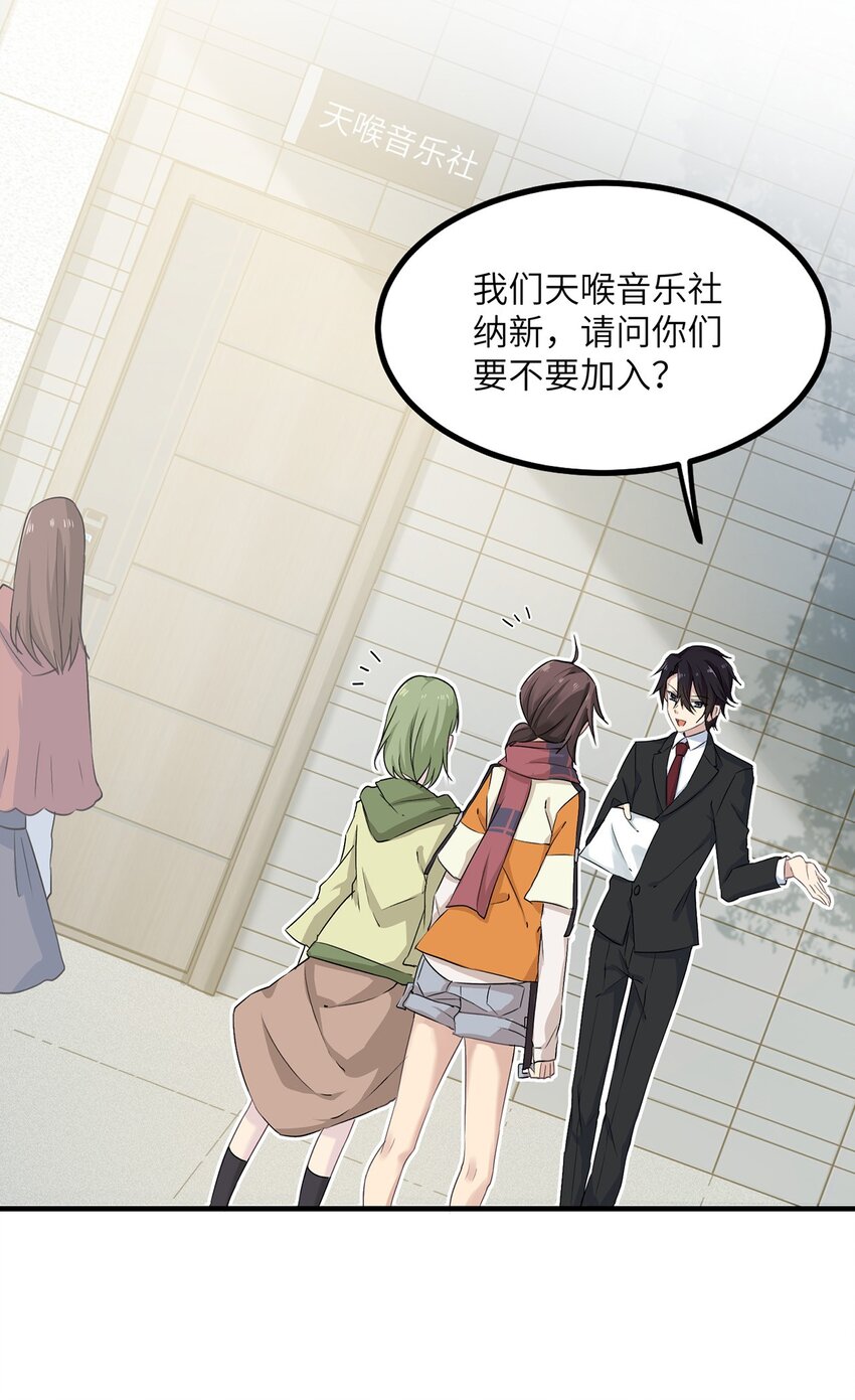 《我的不开口少女》03 我要加入动漫社！ 第24页