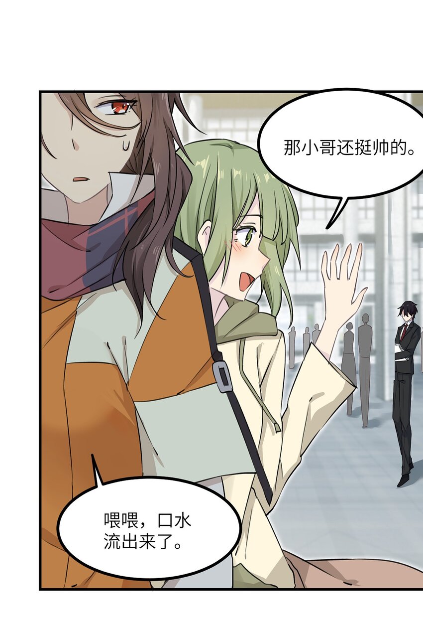 《我的不开口少女》03 我要加入动漫社！ 第26页