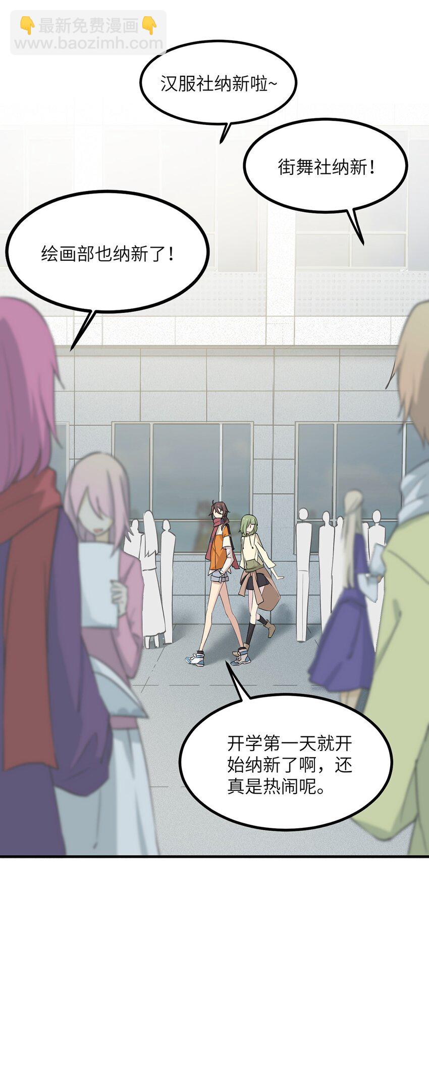 《我的不开口少女》03 我要加入动漫社！ 第27页