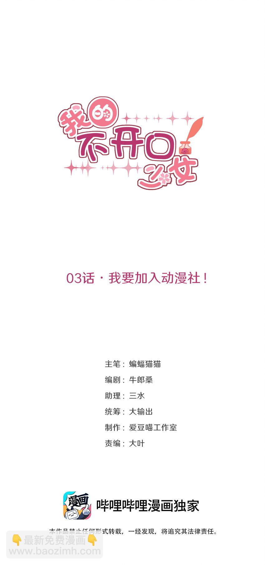 《我的不开口少女》03 我要加入动漫社！ 第28页