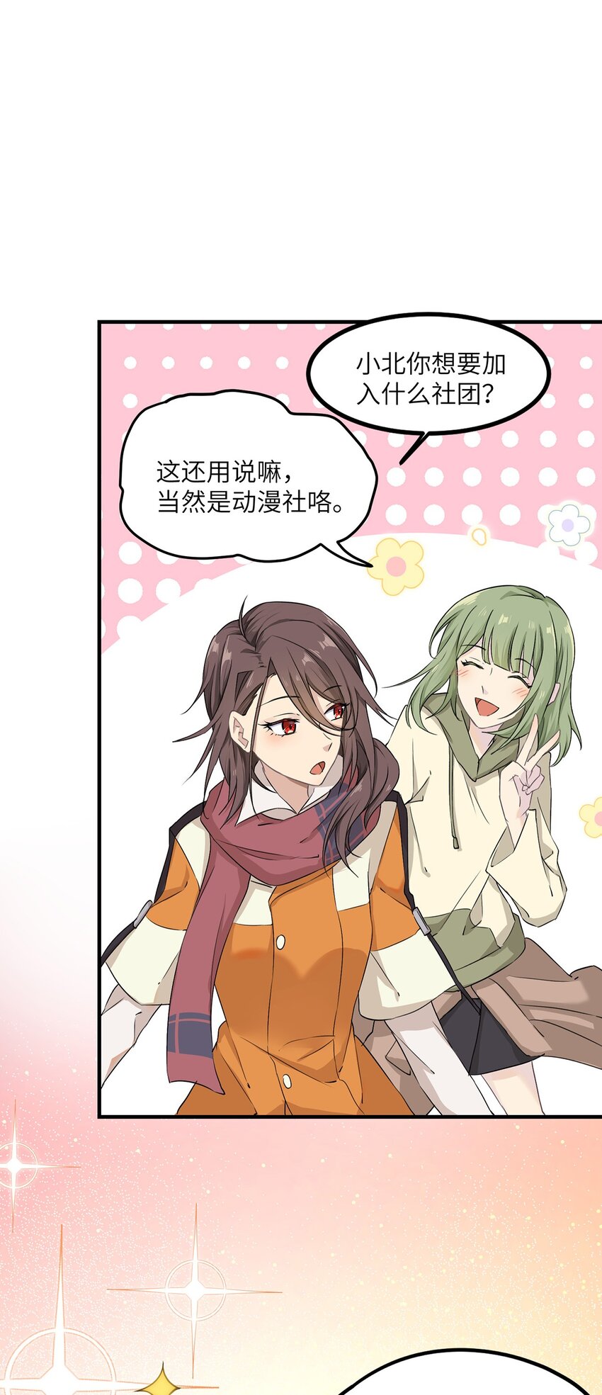 《我的不开口少女》03 我要加入动漫社！ 第29页