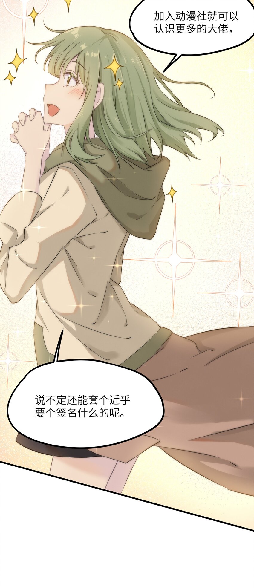 《我的不开口少女》03 我要加入动漫社！ 第30页