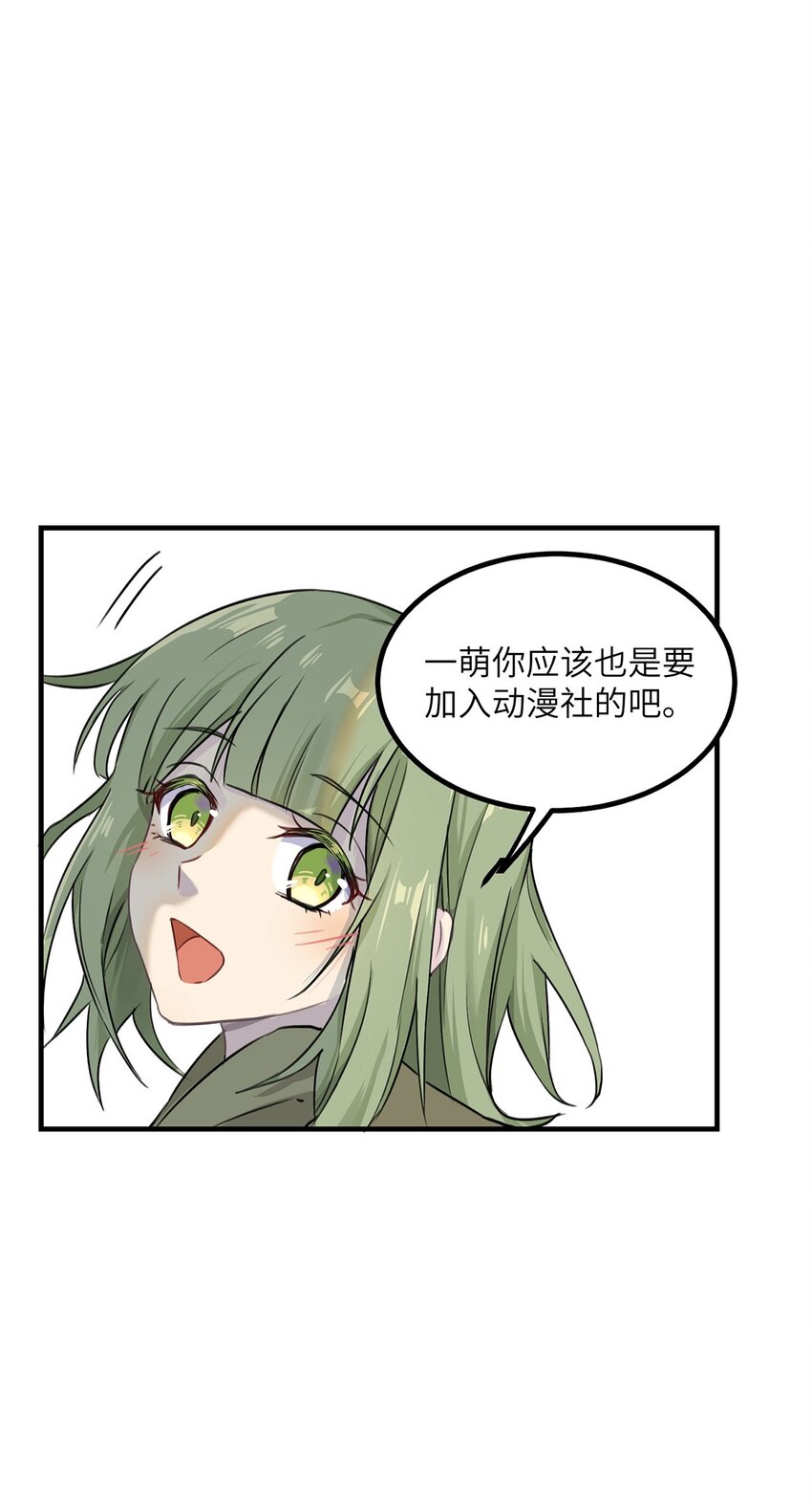 《我的不开口少女》03 我要加入动漫社！ 第31页