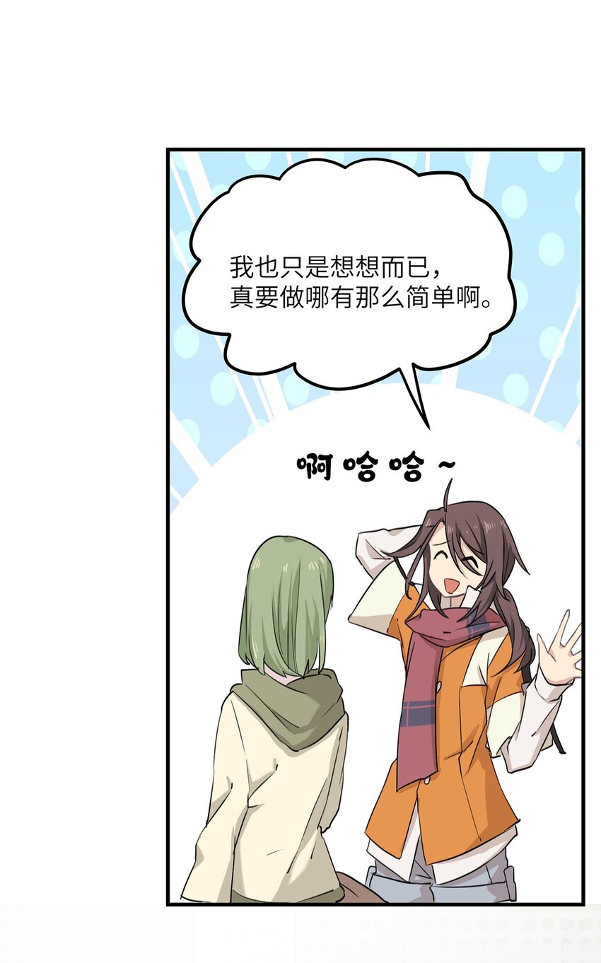 《我的不开口少女》03 我要加入动漫社！ 第33页
