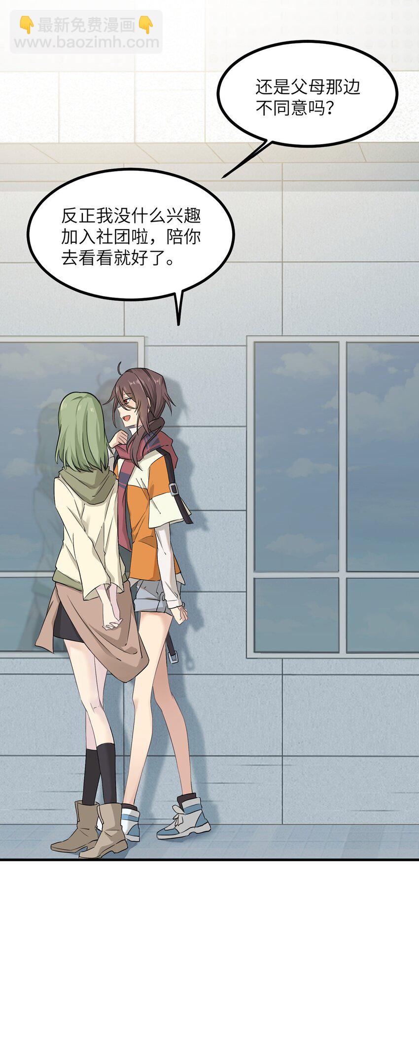 《我的不开口少女》03 我要加入动漫社！ 第34页