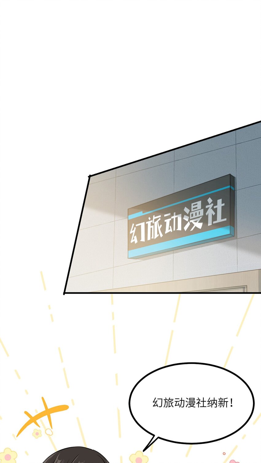 《我的不开口少女》03 我要加入动漫社！ 第35页