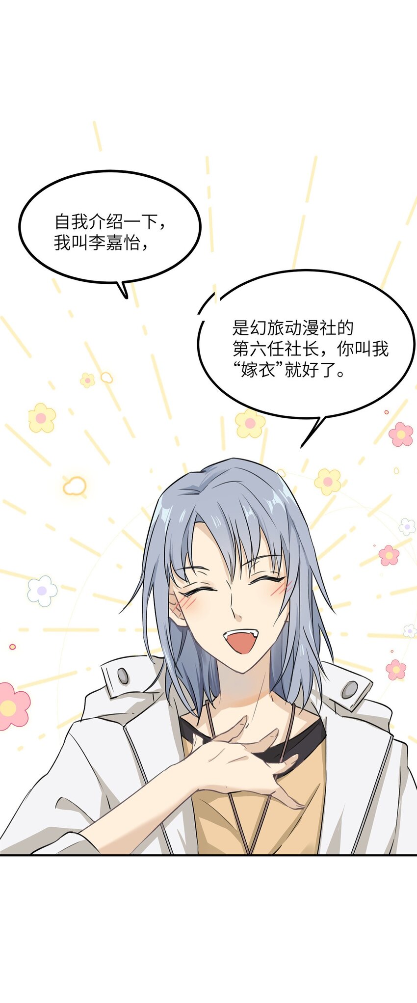 《我的不开口少女》03 我要加入动漫社！ 第41页
