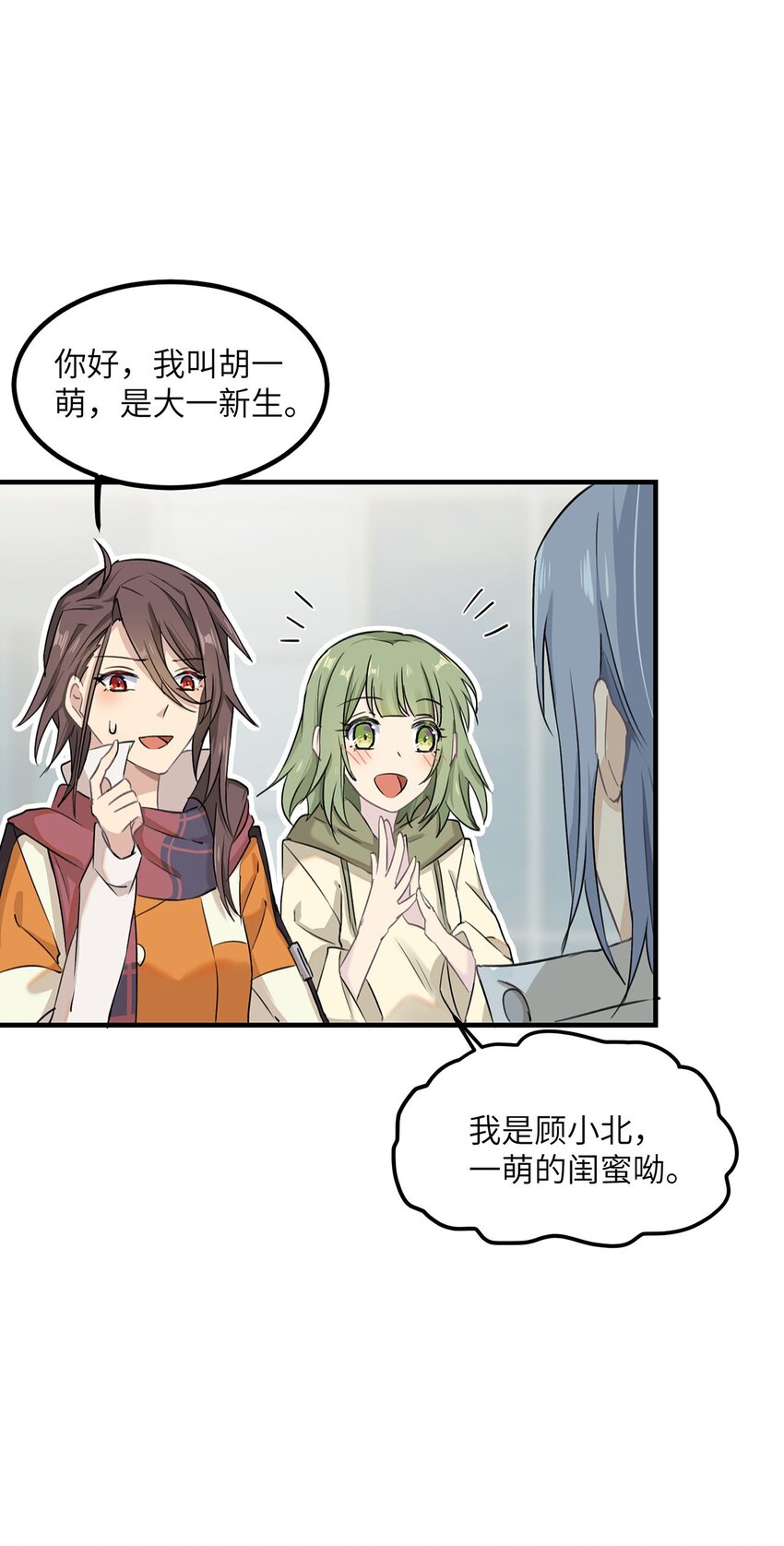 《我的不开口少女》03 我要加入动漫社！ 第42页