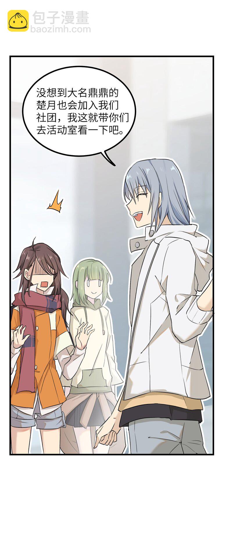 《我的不开口少女》03 我要加入动漫社！ 第46页