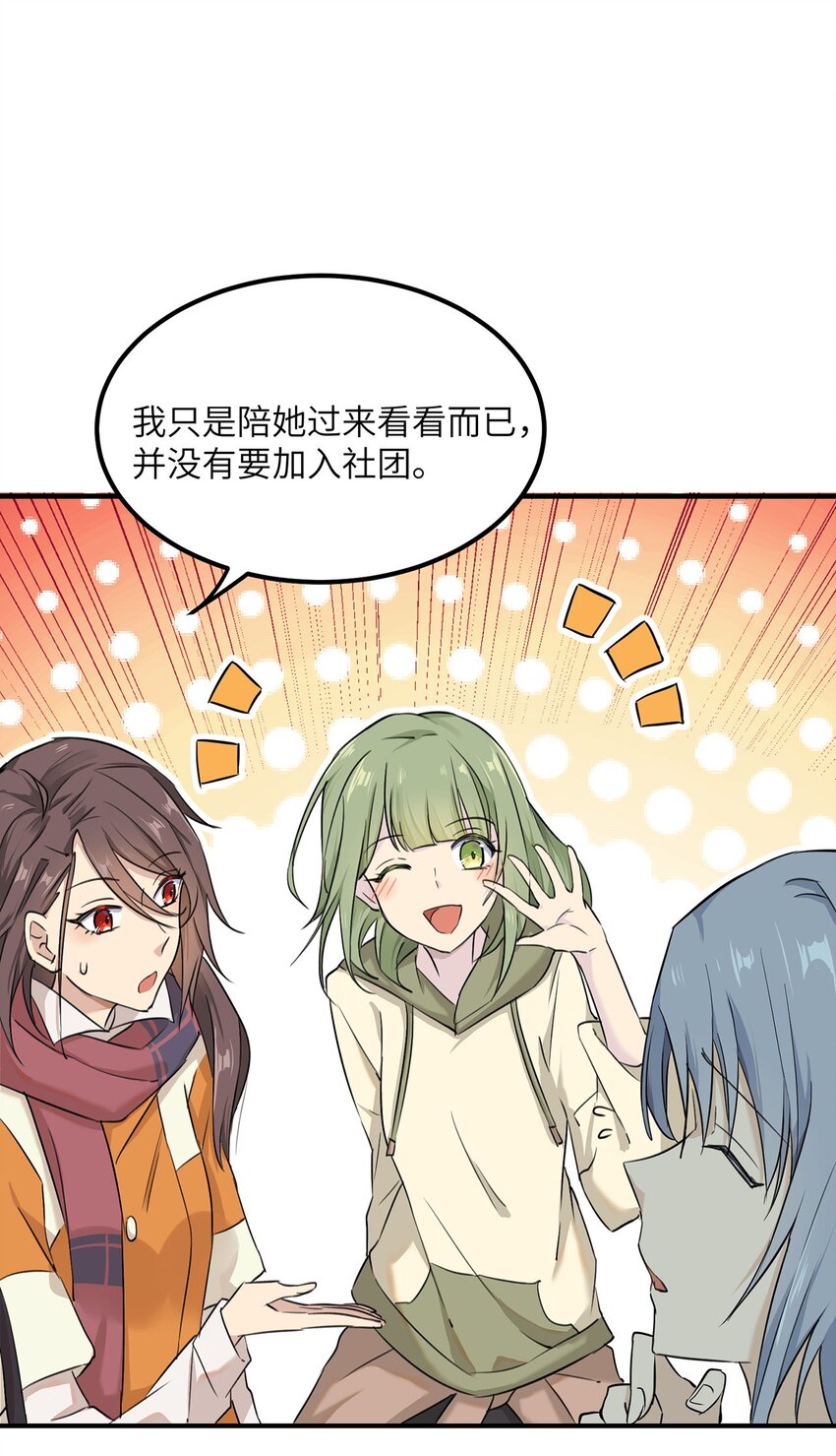 《我的不开口少女》03 我要加入动漫社！ 第47页
