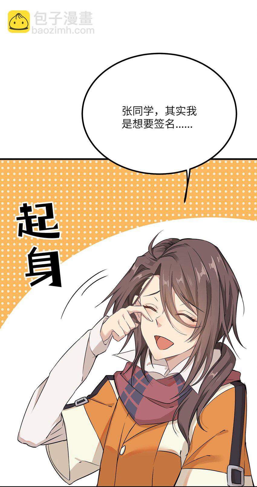 《我的不开口少女》03 我要加入动漫社！ 第5页