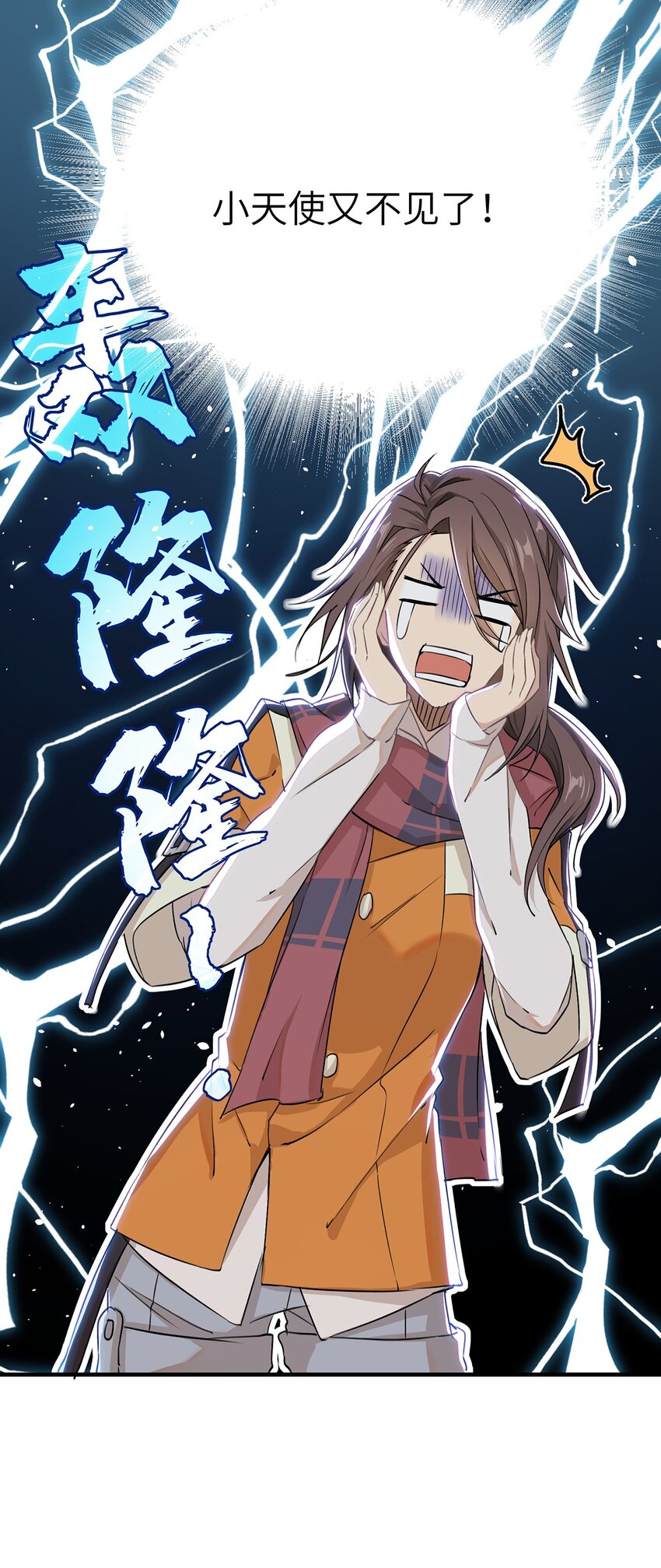 《我的不开口少女》03 我要加入动漫社！ 第7页