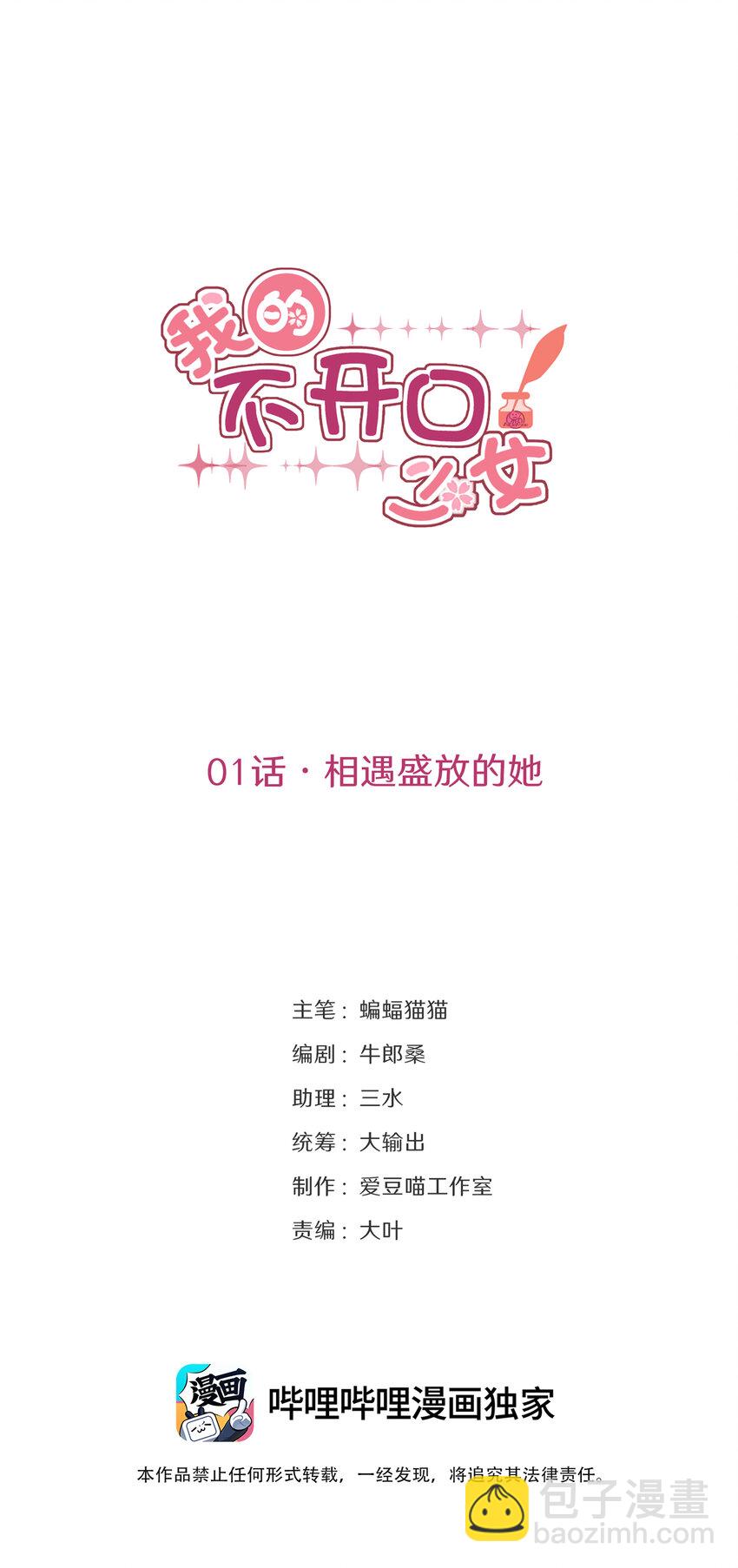 《我的不开口少女》01 相遇盛放的她 第11页