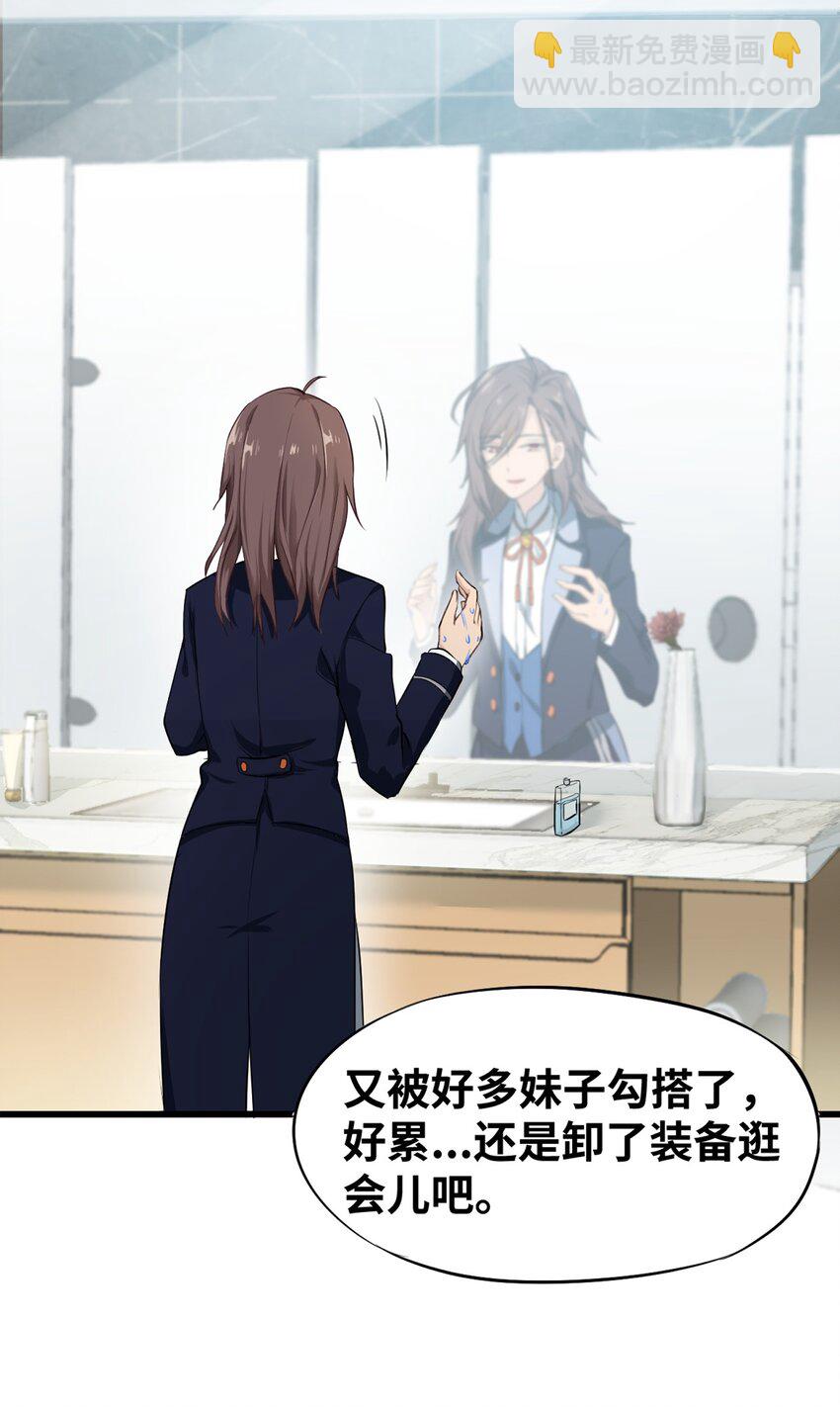 《我的不开口少女》01 相遇盛放的她 第24页