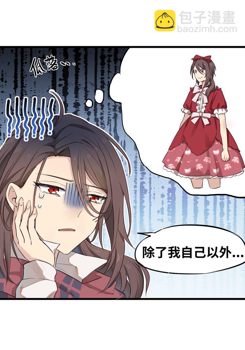 《我的不开口少女》01 相遇盛放的她 第31页