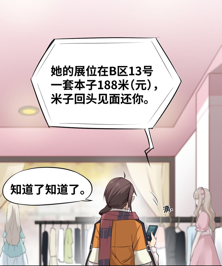 《我的不开口少女》01 相遇盛放的她 第38页