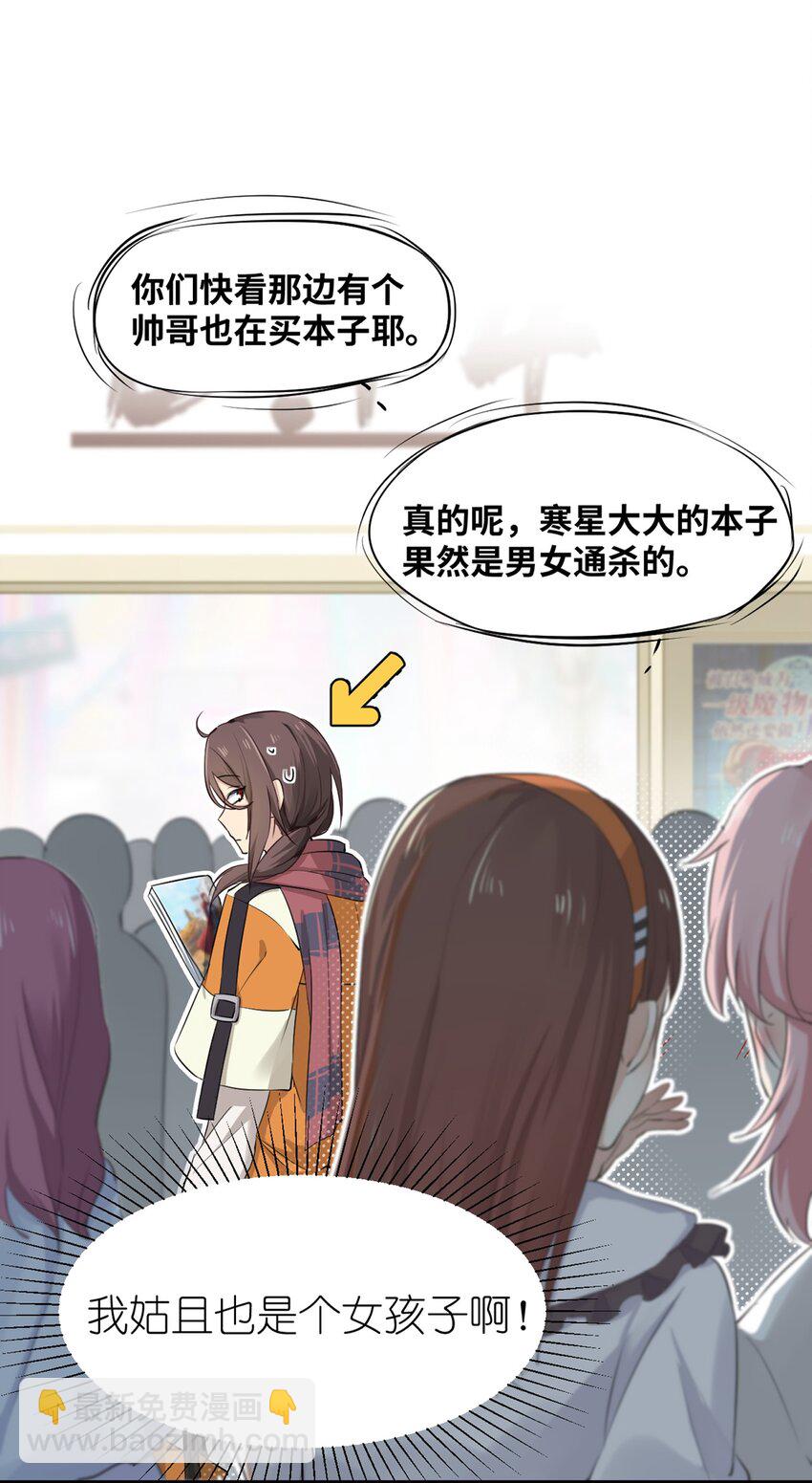 《我的不开口少女》01 相遇盛放的她 第48页