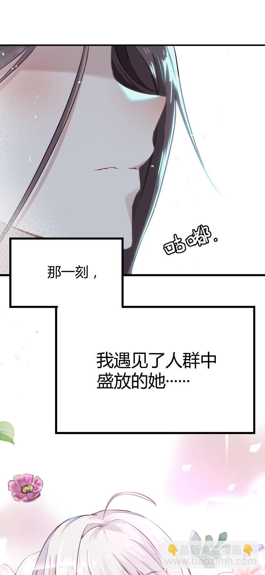 《我的不开口少女》01 相遇盛放的她 第6页