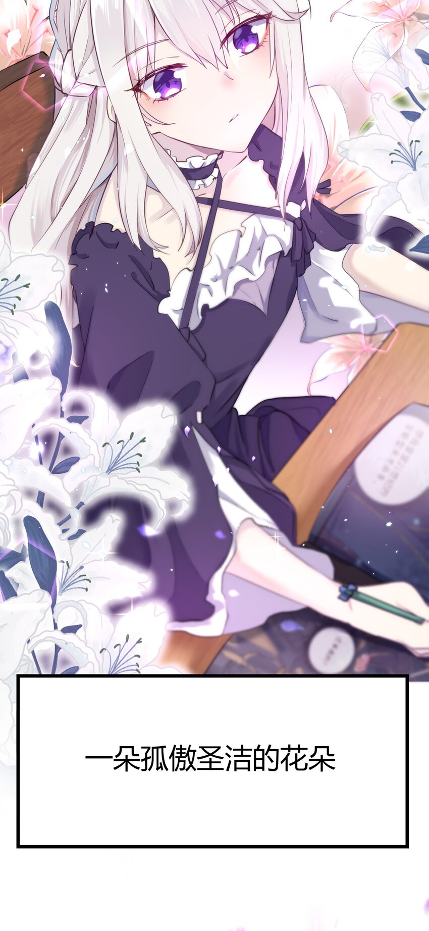 《我的不开口少女》01 相遇盛放的她 第7页