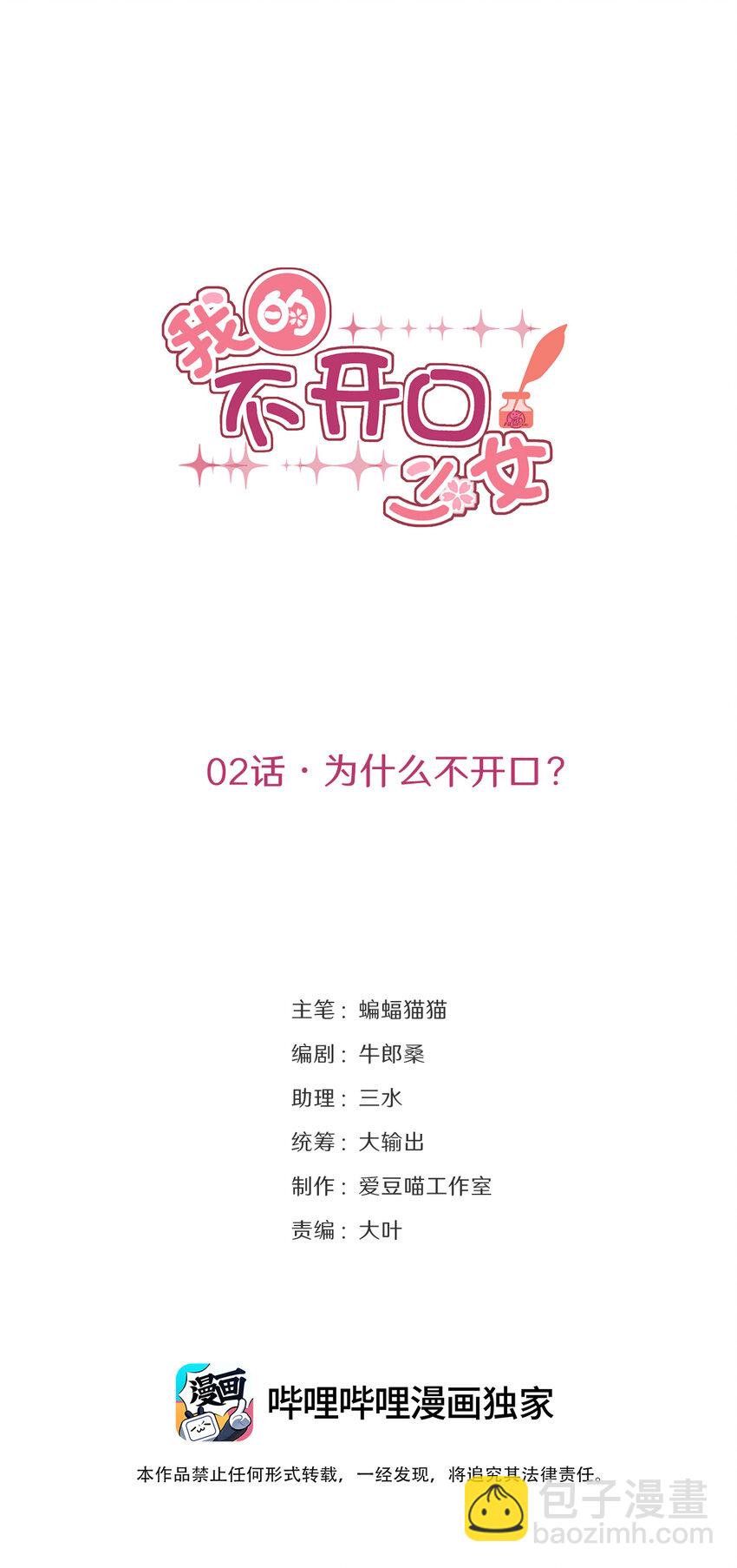 《我的不开口少女》02 为什么不开口？ 第17页