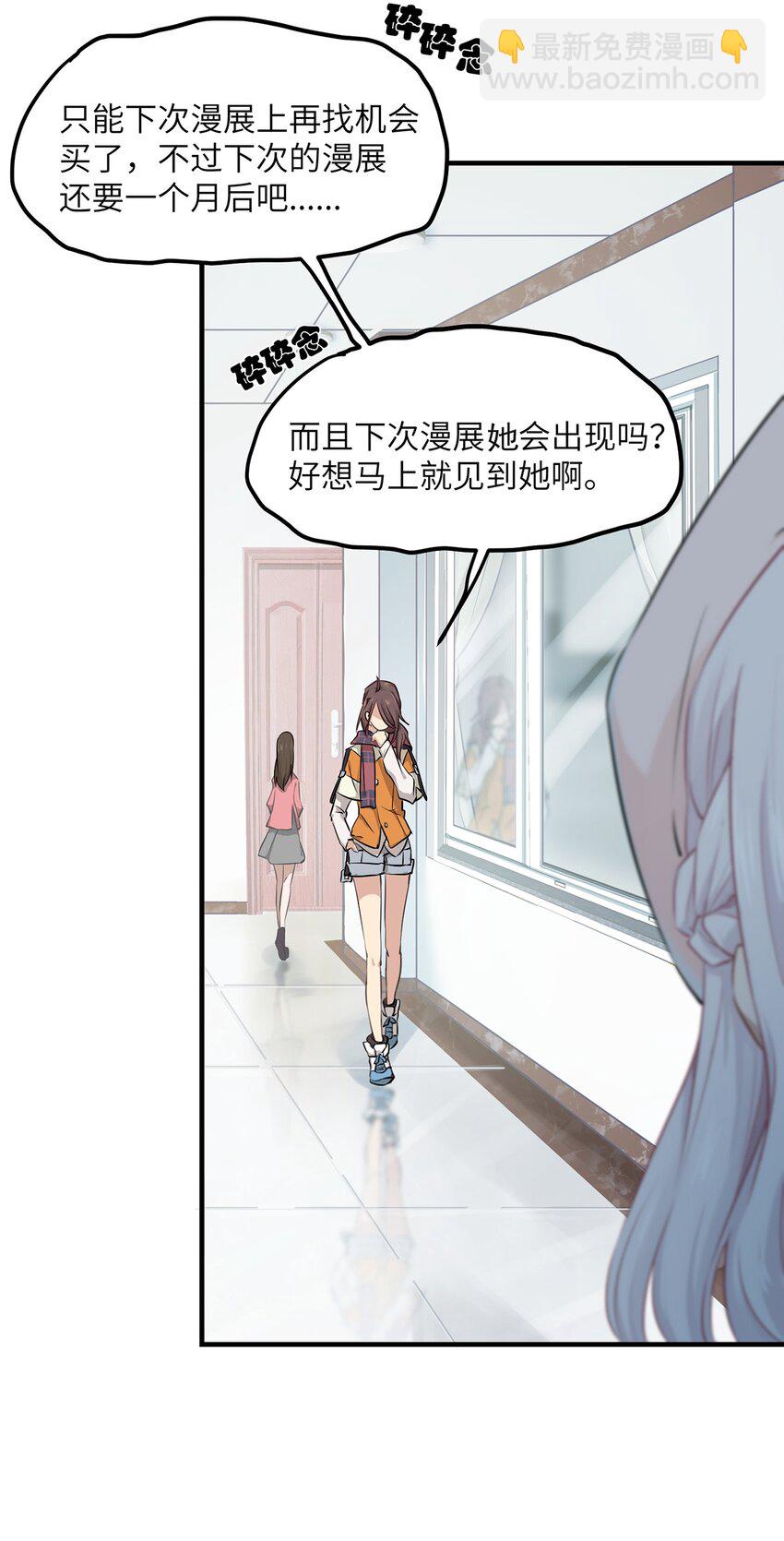 《我的不开口少女》02 为什么不开口？ 第21页