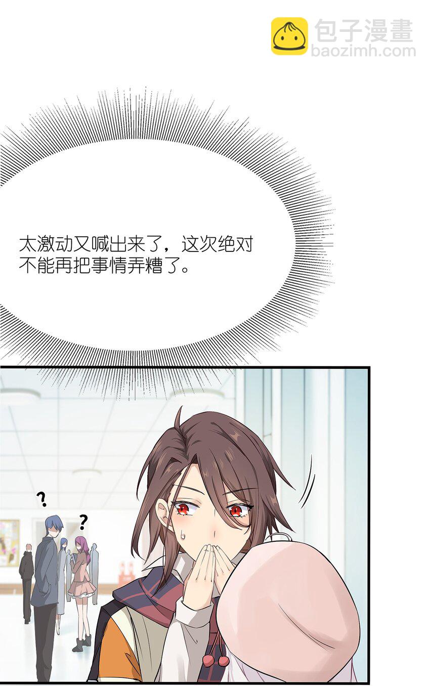 《我的不开口少女》02 为什么不开口？ 第24页