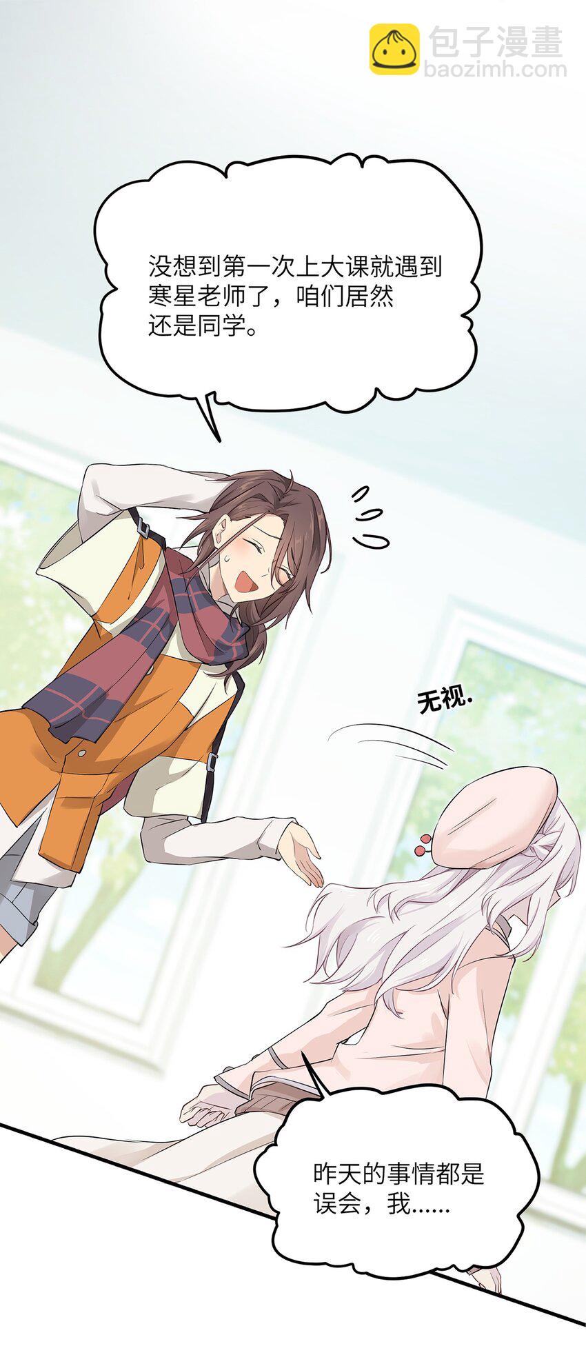 《我的不开口少女》02 为什么不开口？ 第25页
