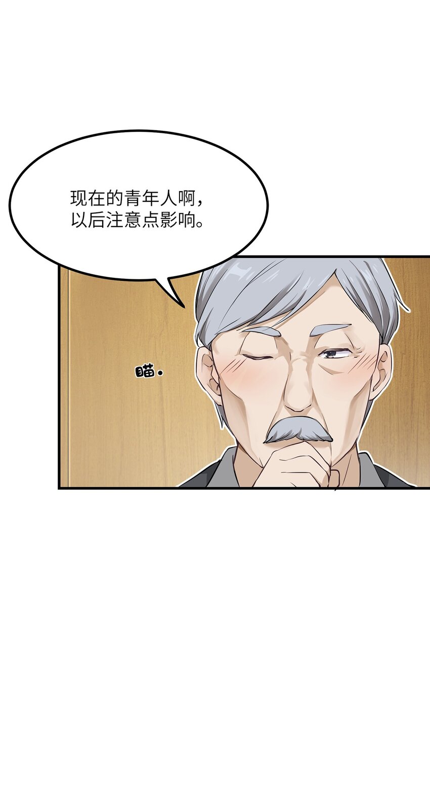 《我的不开口少女》02 为什么不开口？ 第33页