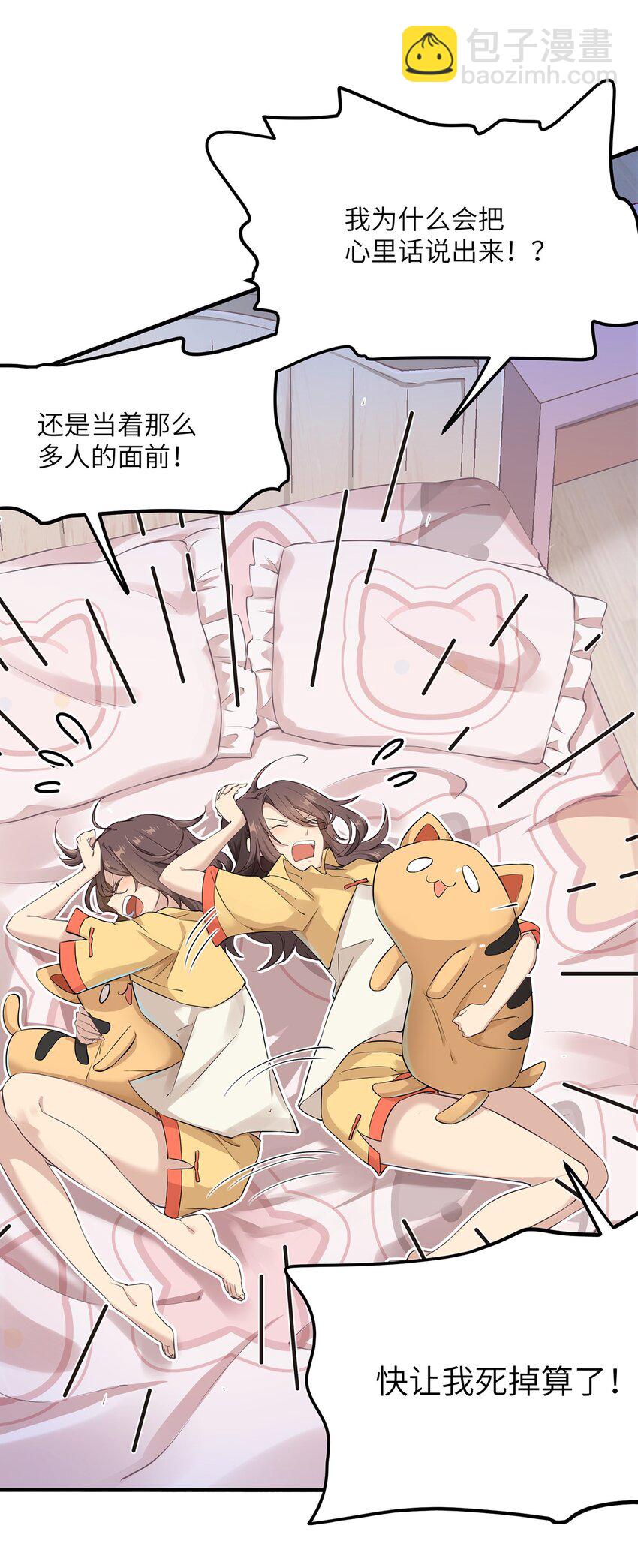 《我的不开口少女》02 为什么不开口？ 第3页