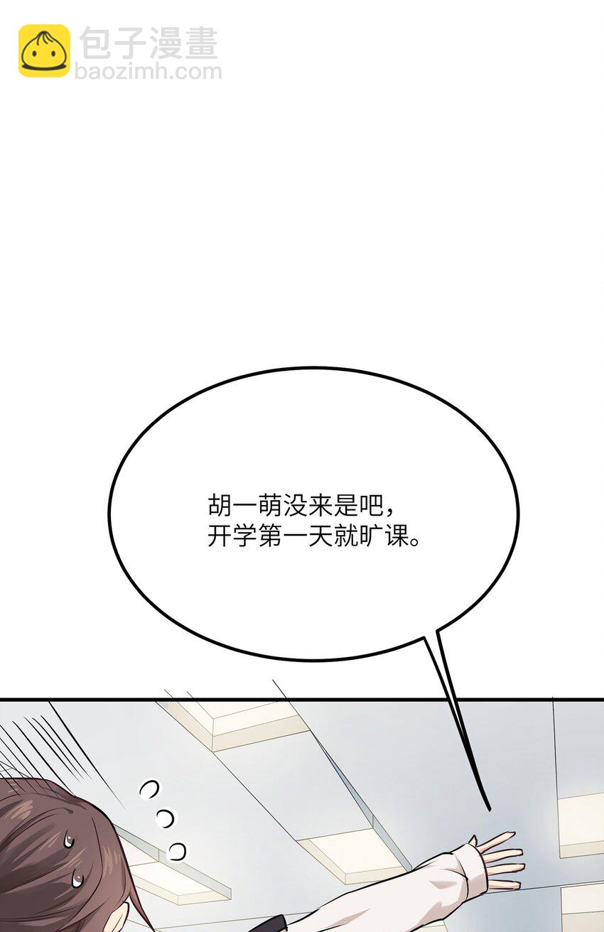 《我的不开口少女》02 为什么不开口？ 第42页