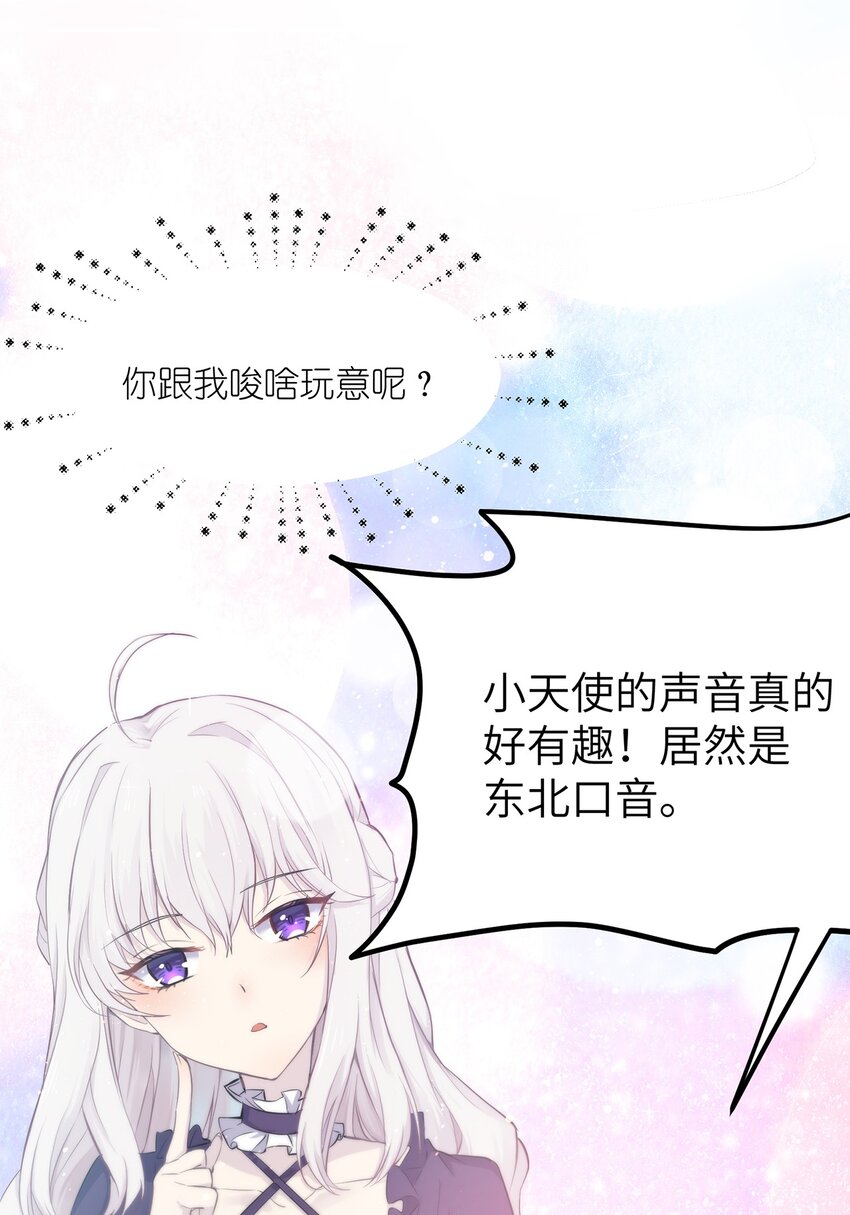 《我的不开口少女》02 为什么不开口？ 第6页