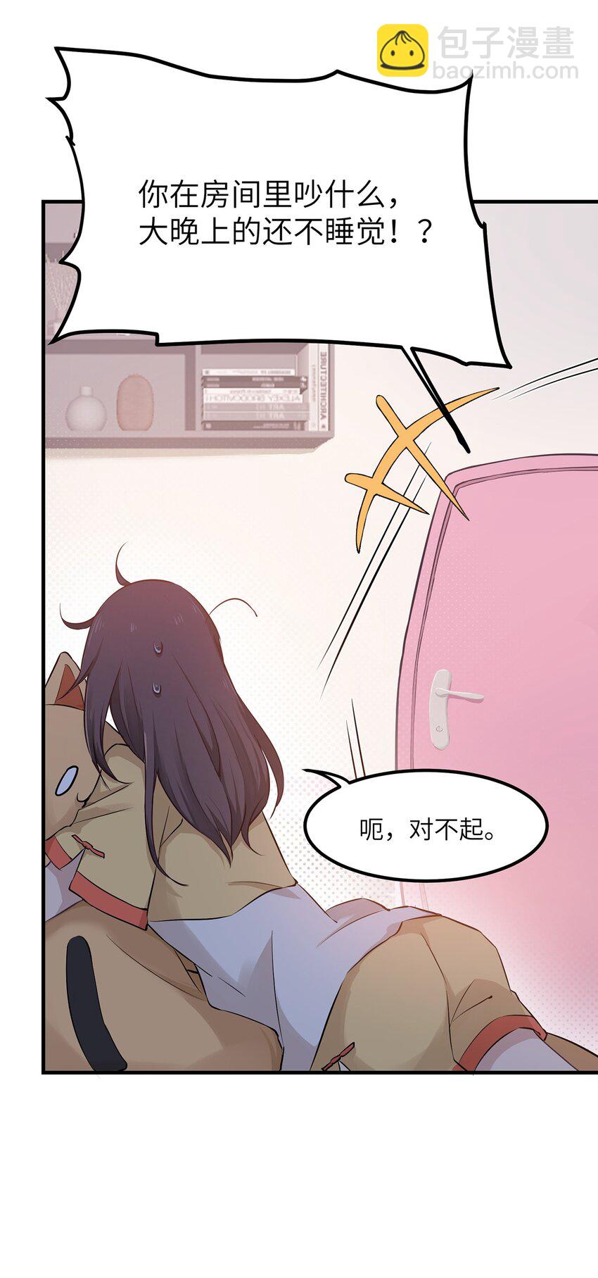 《我的不开口少女》02 为什么不开口？ 第8页