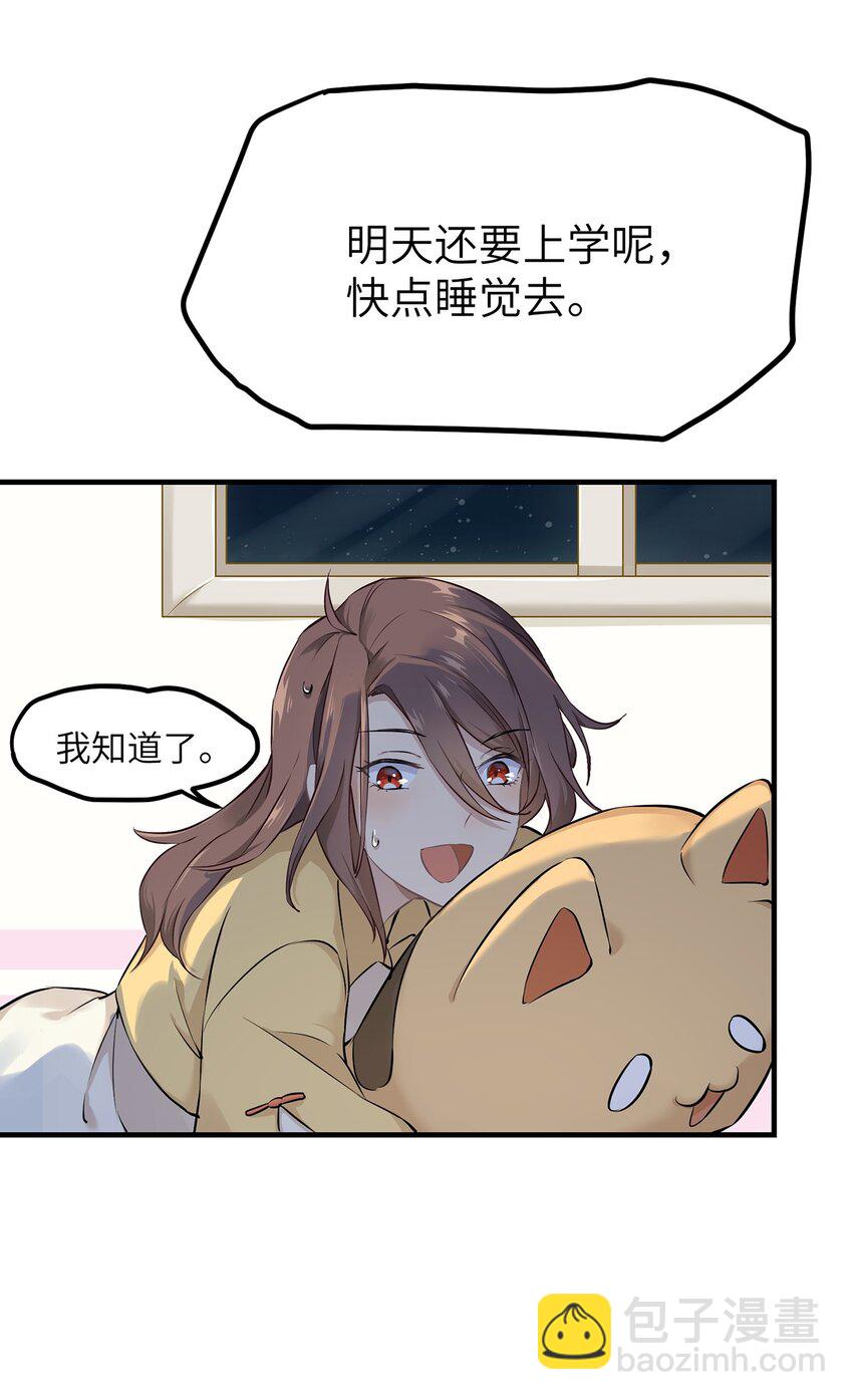 《我的不开口少女》02 为什么不开口？ 第9页