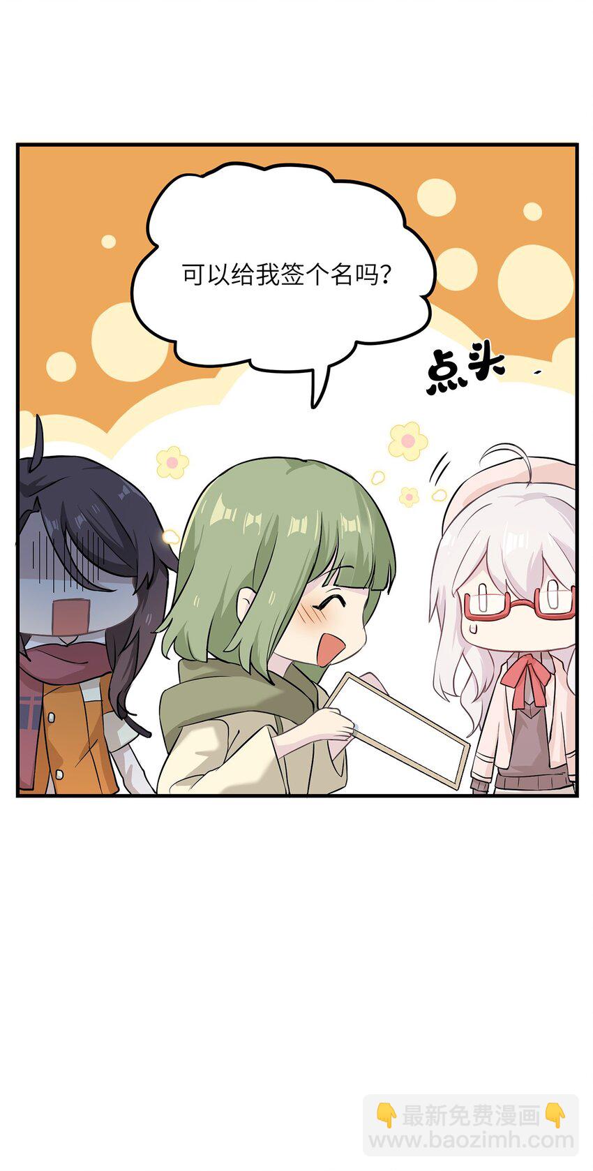 《我的不开口少女》04 要来我家吗 第23页