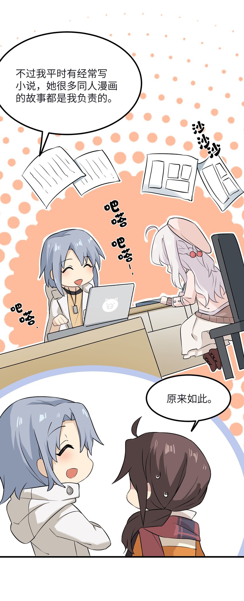 《我的不开口少女》04 要来我家吗 第27页