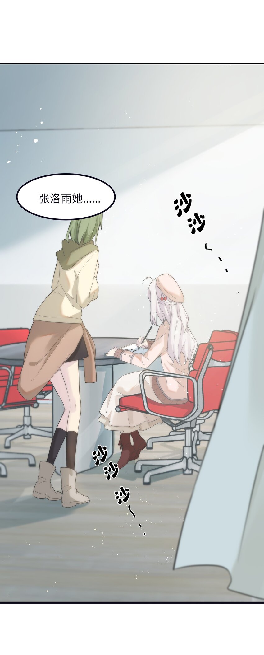 《我的不开口少女》04 要来我家吗 第29页