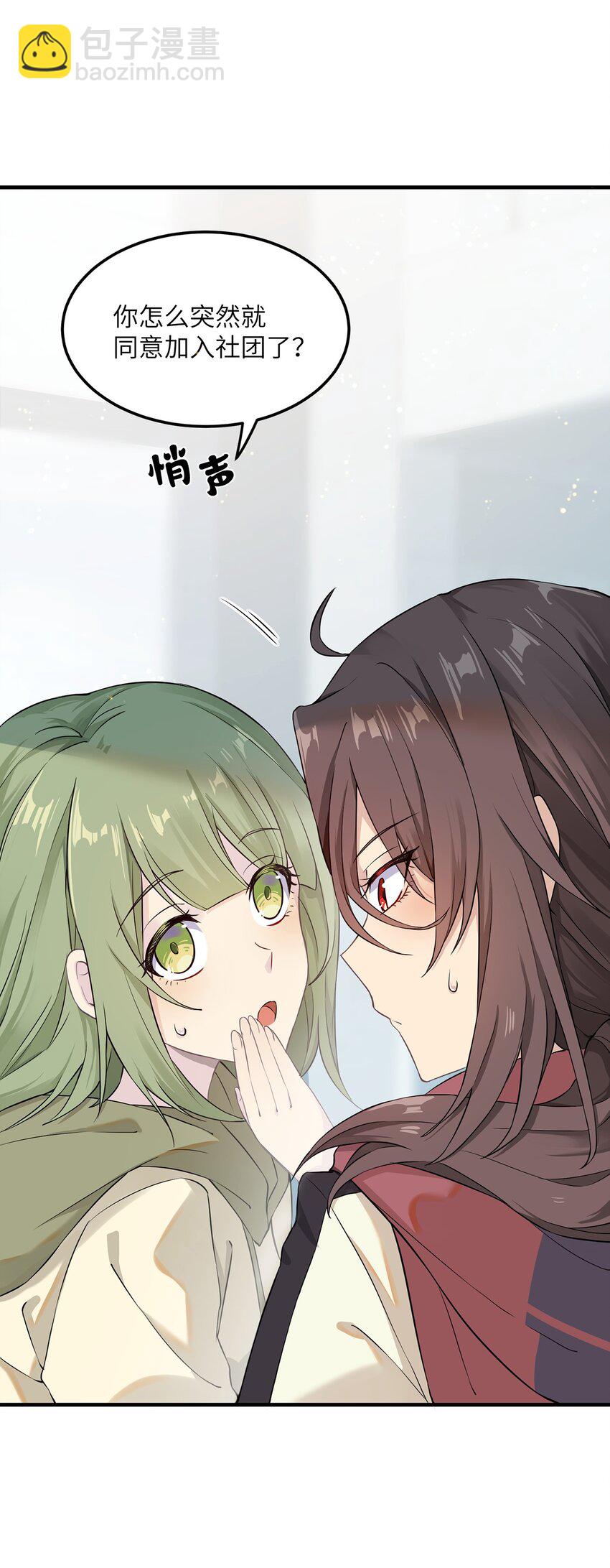 《我的不开口少女》04 要来我家吗 第2页