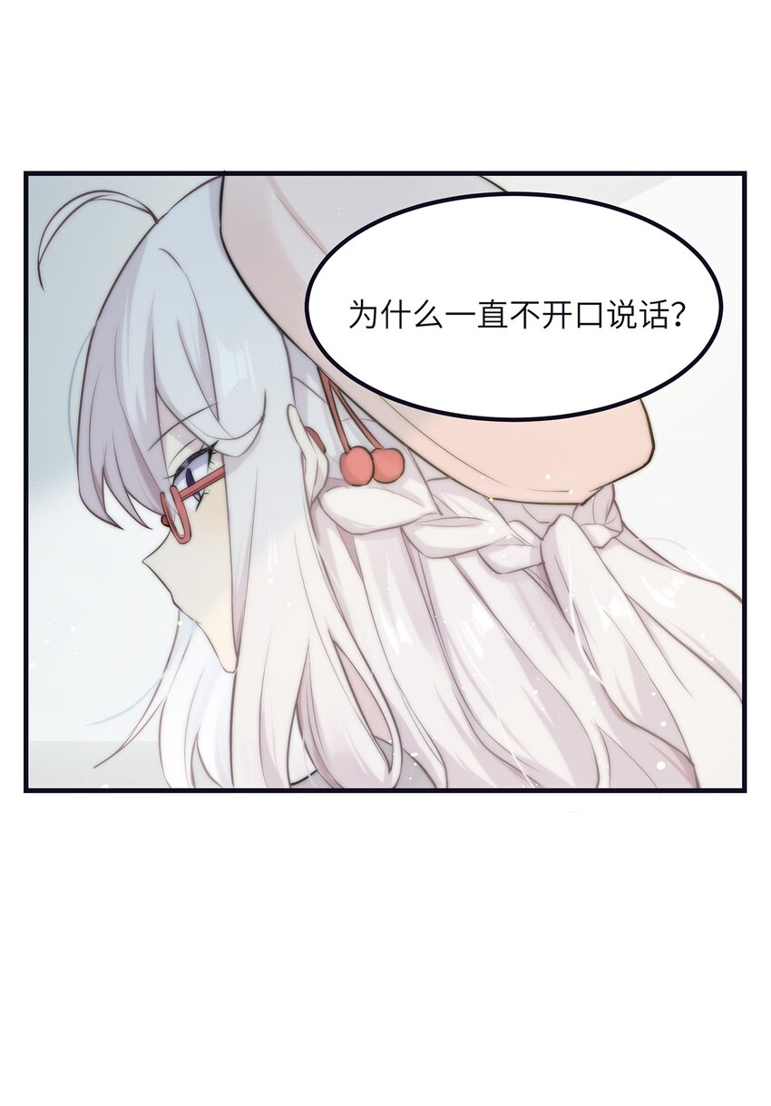《我的不开口少女》04 要来我家吗 第30页
