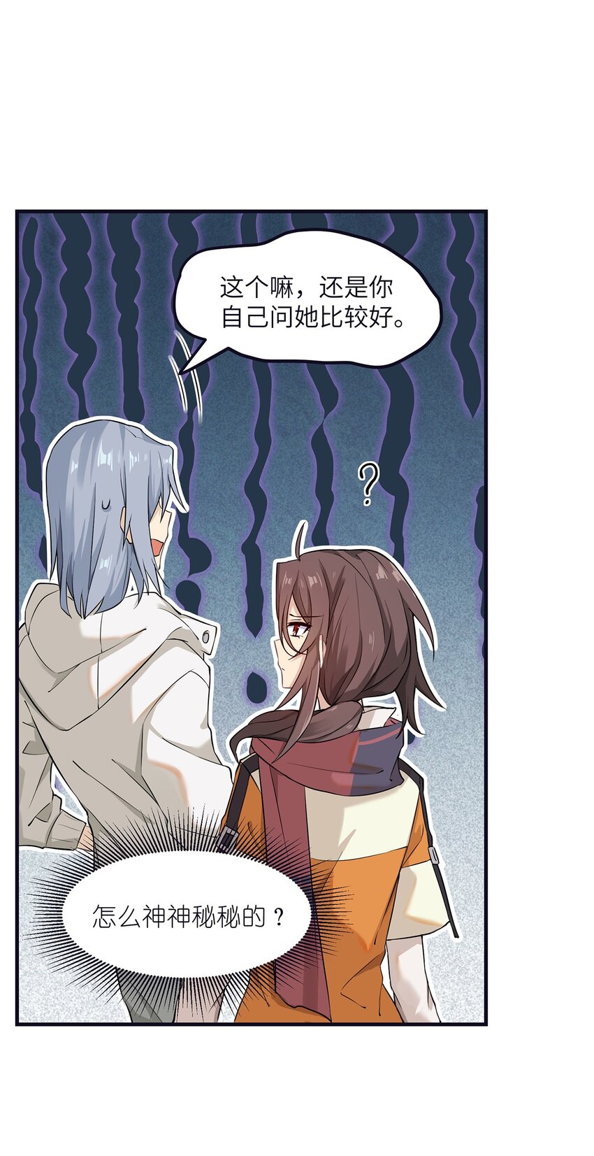 《我的不开口少女》04 要来我家吗 第32页