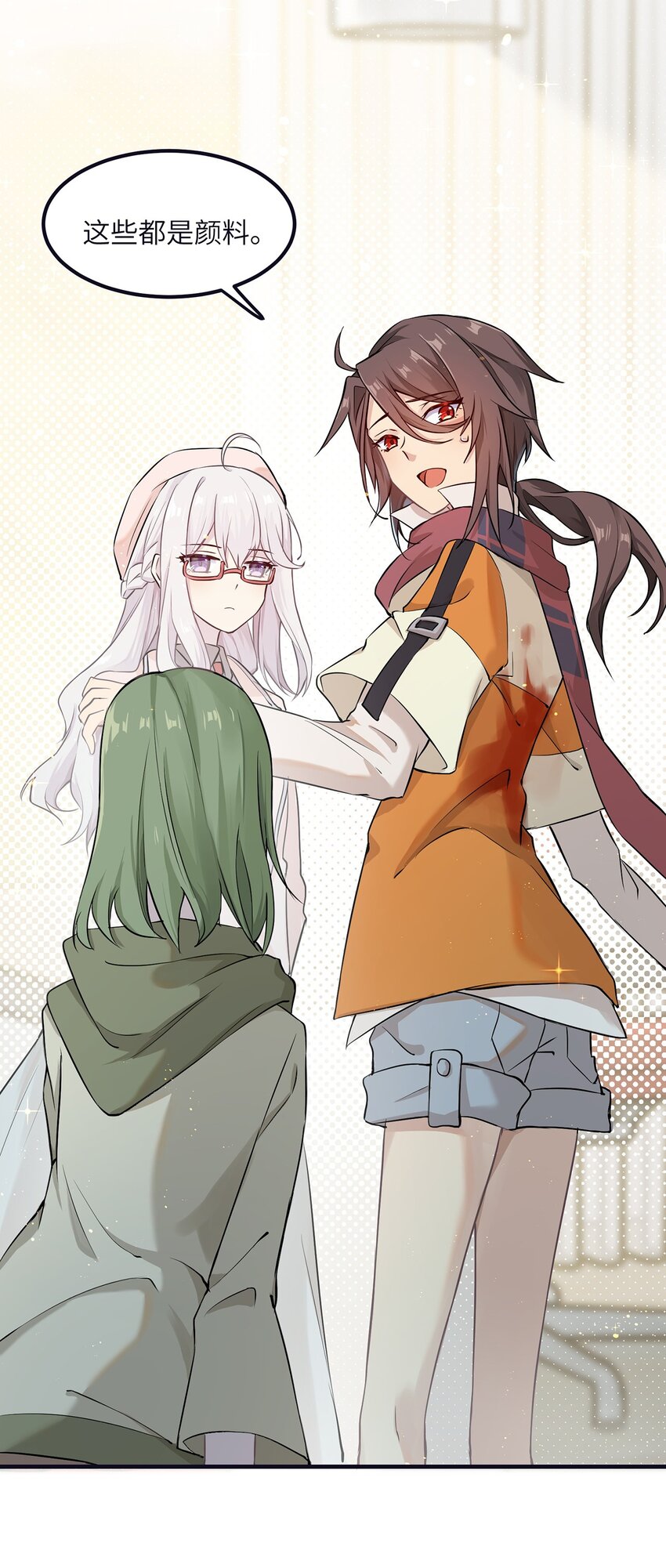 《我的不开口少女》04 要来我家吗 第43页
