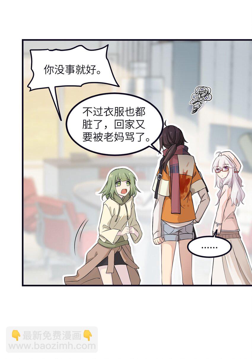 《我的不开口少女》04 要来我家吗 第44页