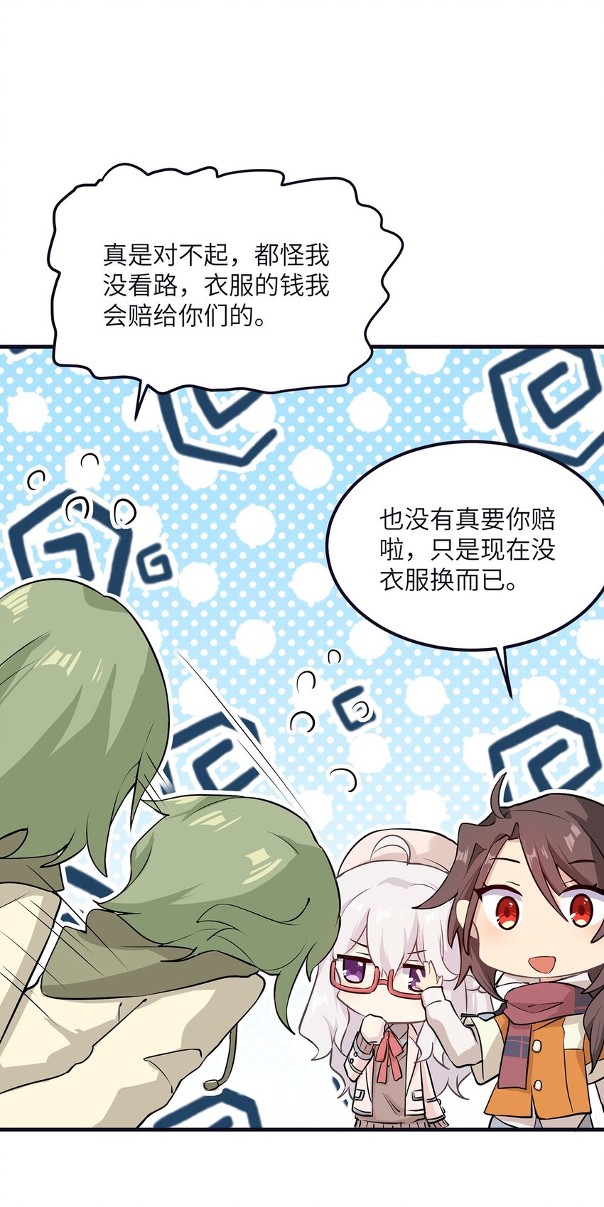 《我的不开口少女》04 要来我家吗 第45页