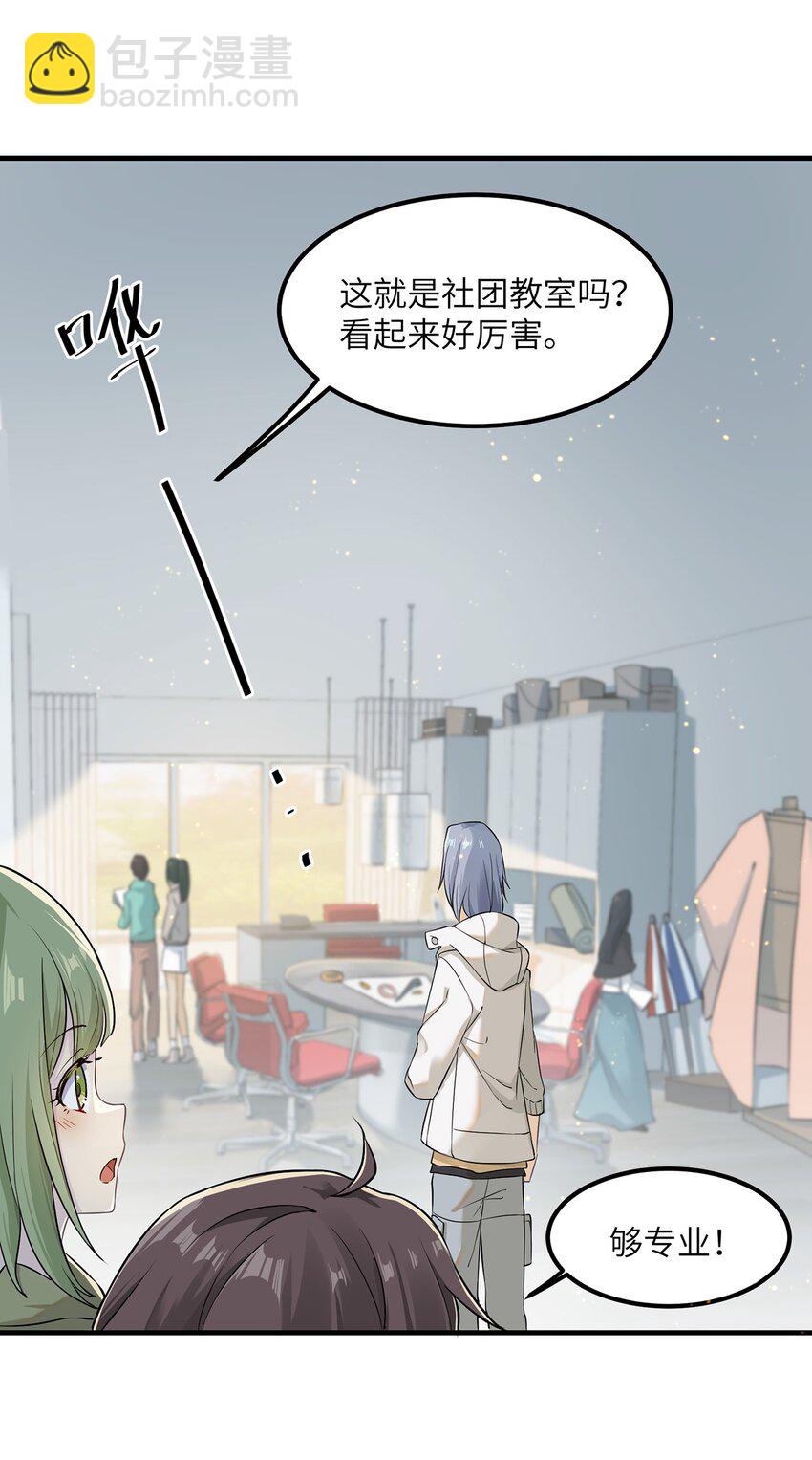 《我的不开口少女》04 要来我家吗 第6页