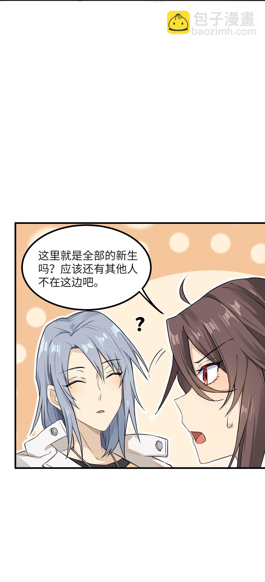《我的不开口少女》04 要来我家吗 第9页