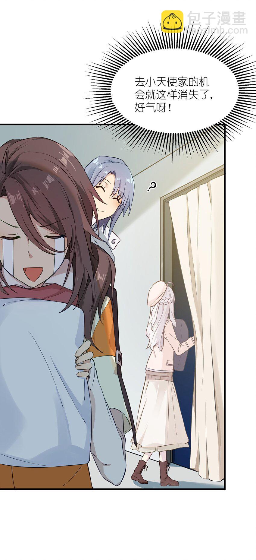 《我的不开口少女》05 这和我想的不一样啊！ 第10页